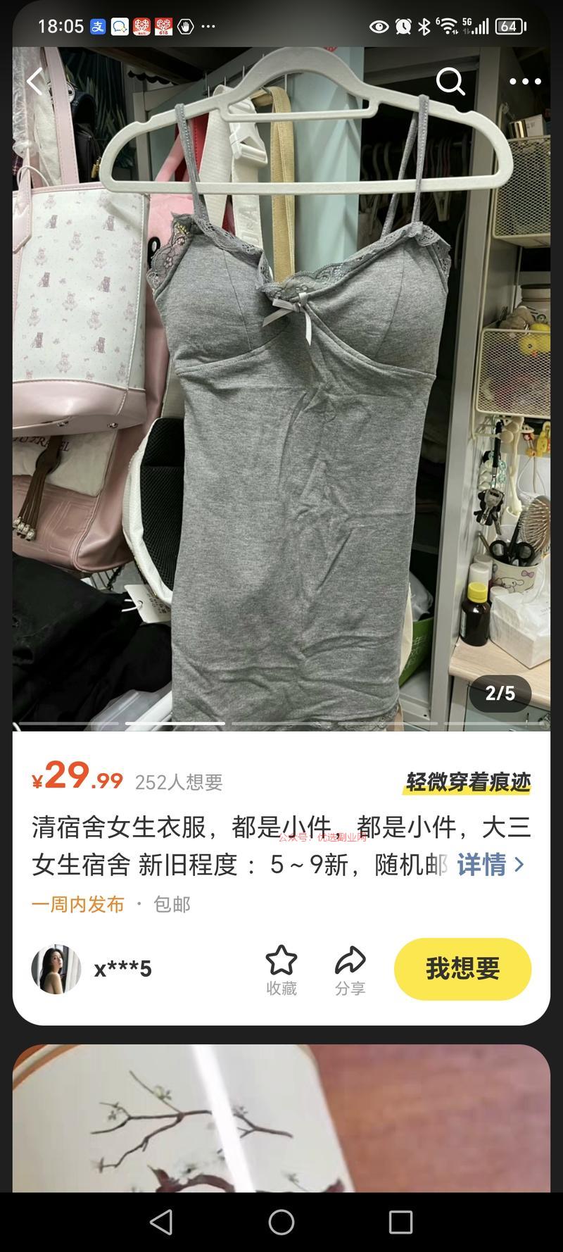 闲置的衣服加上大学生的…#情报-搞钱情报论坛-网创交流-优选副业网